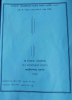 नुवाकोटको पञ्चकन्या गाउँपालिकाको १५ औ गाउँसभाबाट रोजगार रणनीति पारित